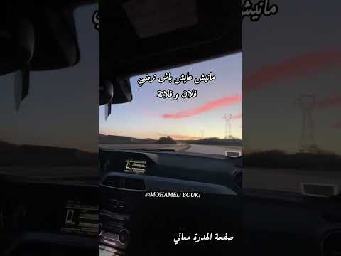 مانيش عايش باش نرضي فلان و فلانة