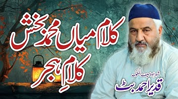 Rat Paway Ty Be Darda Nu - Kalam Mian Muhammad Bakhash & Ghulam Fareed Chishti By Qadeer Ahmad Butt