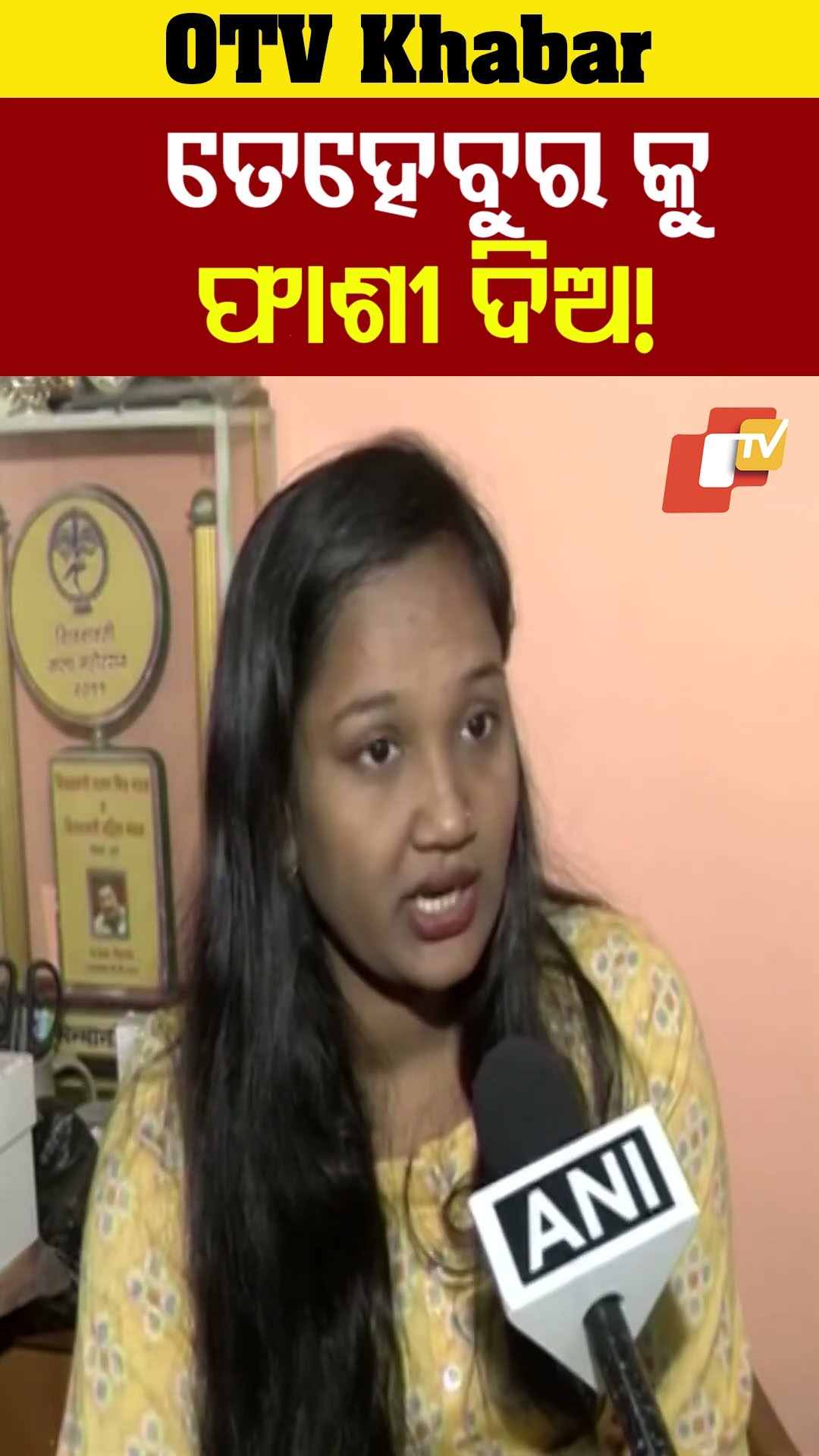 ତେହେବୁର କୁ ଫାଶୀ ଦିଅ ! #MumbaiAttack #OTV #OdishaTV #Mumbai