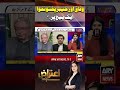 Federal Govt and Khyber Khyber Pakhtunkhwa on the Same Page? #arynews #shorts #KPK #fedralgovt