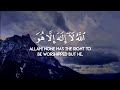أية الكرسي مكتوبة مكررة 20 مرة القارئ رعد الكردي لتحصين البيت والأولاد وجلب الرزق والبركة بإذن الله