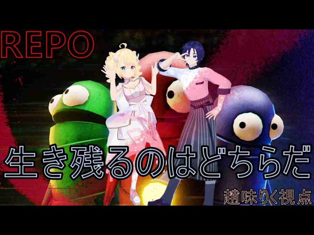 【コラボREPO】滝夜と一緒!生き残るぜ!●趙味りく視点