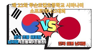남초개인전예선) 제22회 루센트컵 초등학생 시마나미 소프트테니스대회 #1일차 #소프트테니스 #초등부 #남초 #Soft Tennis # 软式网球 # quầ
