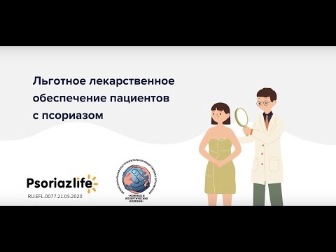 Льготное лекарственное обеспечение