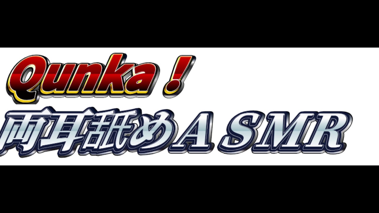 [ＡＳＭＲ Ear licking]　エグイ耳舐めと匂いを嗅ぐ音　両耳同時版