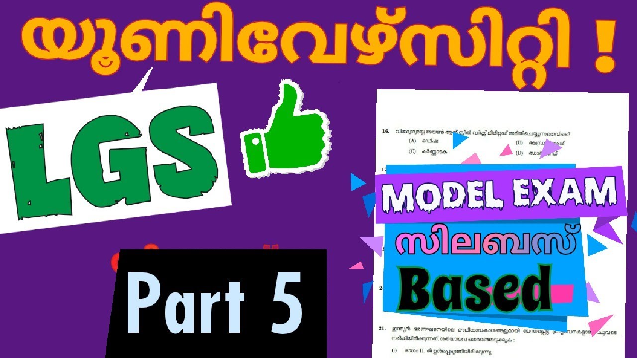university lgs /part 5 / company board lgs/ mock test/ lgs/ university ...