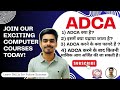 ADCA क्या है? | ADCA Course की पूरी जानकारी 2025 में | Career &amp; Scope Explained"