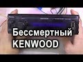 Автомагнитола Kenwood KMM-257 хрипит и отключается