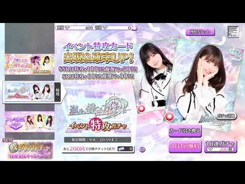 【乃木フェス】ガチャ