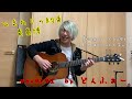 【歌詞付き弾き語りcover】ひまわりの約束 / 秦基博 【どんふぁー】【covered  by どんふぁー#12】