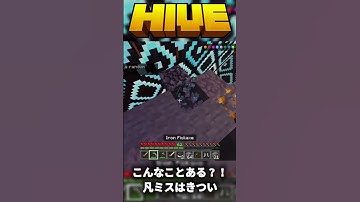 危機一髪#switch勢 #マイクラ #マインクラフト #hiveskywars #hive #上手いと思ったら高評価 #minecraft #バズれ