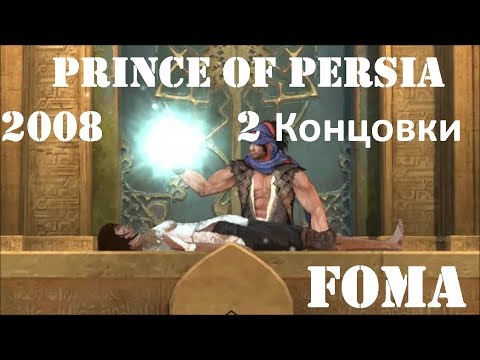 Видео: Prince Of Persia для следующего поколения