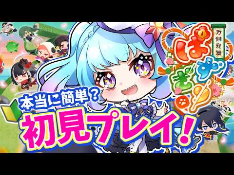 【刀剣乱舞ぱずぎり】パズル初心者向け攻略！基本操作と詰まったときの対処法