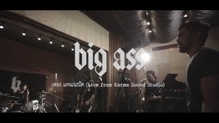 Video thumbnail of "BIG ASS. แดนเนรมิต「Live from Karma Sound Studios」"