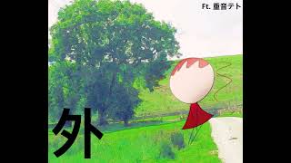 【重音テト】外【オリジナル曲】