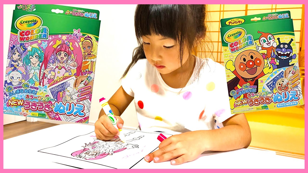 ダウンロードして楽しめる 不思議なぬりえ アンパンマンとプリキュアの色がうきでる ぬりえに挑戦 Color Wonder おすすめ ダウンロード天国