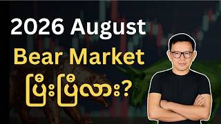 2026 August, Crypto Market Analysis