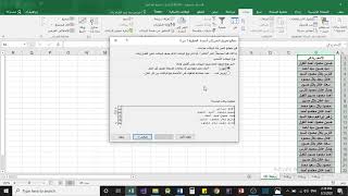 طريقة فصل الخلايا عن بعضها في إكسيل
