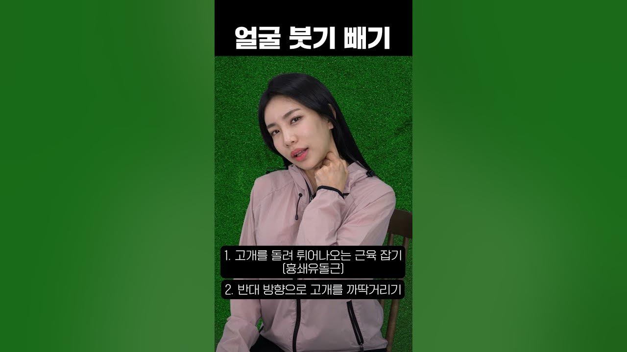 라면 먹고🍜 얼굴이 부어서 고민이라구? 얼굴 붓기 빨리 빼는 법 너만 알고 있어!🤔 │언니가알려줄게 11편 - Youtube