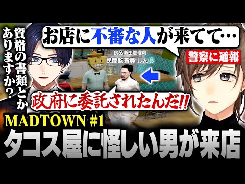 【#MADTOWN】1日目まとめ | リモーネ先生と始めたタコス屋にやってきた食品衛生管理局を名乗る怪しい男【にじさんじ/叶/切り抜き】