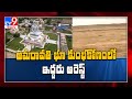 CID arrests Thullur retired Tahsildar for registering Amaravati assigned lands