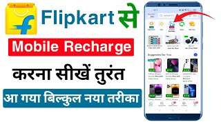 Flipkart Pay Later se Mobile Recharge Kaise kare | How to recharge mobile by flipkart pay later