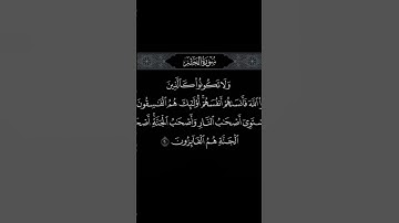 #قرآن { سورة الحشر }