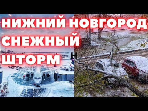Снежный Коллапс Нижний Новгород накрыл аномальный снегопад Новости сегодня