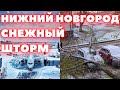 Снежный Коллапс Нижний Новгород накрыл аномальный снегопад Новости сегодня