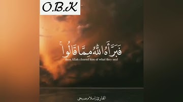 الآية (69) من سورة الاحزاب بصوت القارئ اسلام صبحي.