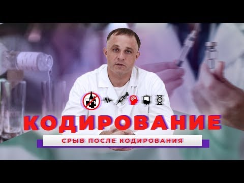 Почему происходят срывы после кодирования? | Кодирование от алкоголизма в Москве