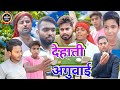    dehati aguvae  comedy  b4bihar   comedy funny 