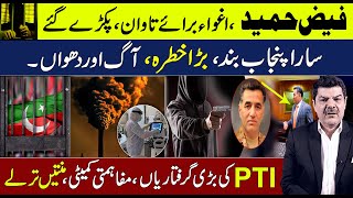 Faiz Hameed Badly Exposed | Mubasher Lucman’s Analysis