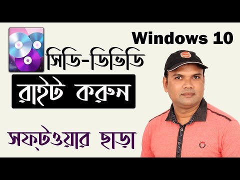 ভিডিও: কীভাবে নিরোতে ডিভিডি তৈরি করবেন