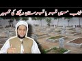 Khwab mein qabar dekhna || khwab mein qabristan dekhna || خواب میں قبر دیکھنے کی تعبیر