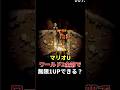 【WiiU】WORLD2全てのコースで無限1UPはできる? 前編 #shorts #マリオ #ゲーム #任天堂