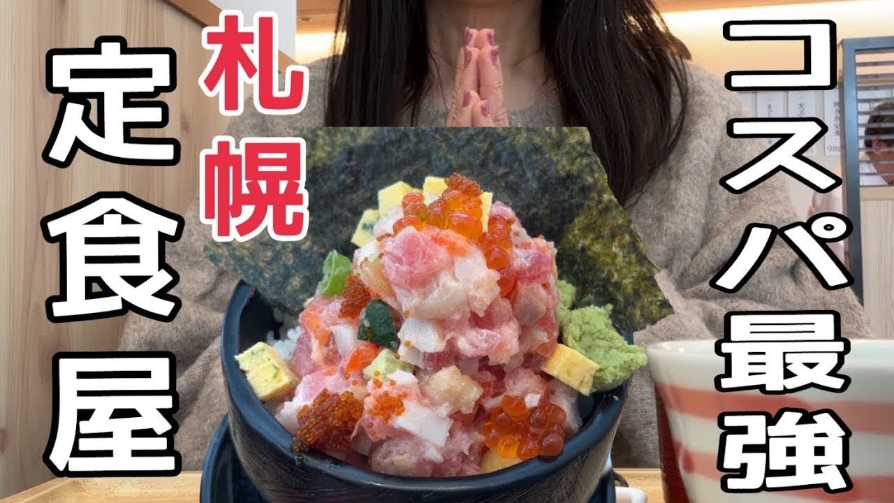 【北海道旅行】新店オープン『日替定食580円』を求めて巡る札幌…HOKKAIDO