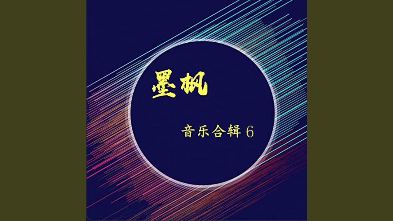 YouTube에서 思君 (伴奏) 보기 YouTube에서 思君 (伴奏) 보기