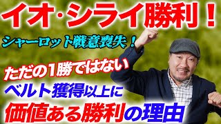 【WWENXT】イオ・シライがシャーロット・フレアーに大勝利！日米頂上決戦を制した紫雷イオ/この勝利の重要性とイオ・シライ凄さが伝わり今後の展開を大きく変える！