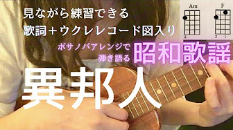 昭和女性シンガーソングライターヒット曲集 ウクレレ弾き語り Youtube 昭和女性シンガーソングライターヒット曲集 ウクレレ弾き語り Youtube