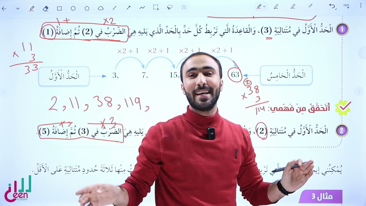 الصف السادس: الفصل الثاني:المتتاليات