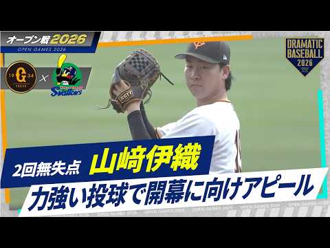 オープン戦】2回無失点 