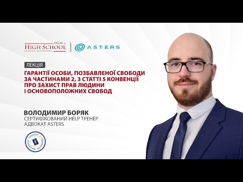 Гарантії особи, позбавленої свободи за ч. 2, 3 ст. 5 Конвенції про захист прав людини