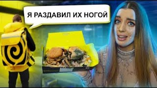 Переписка С Курьером! Испортил Еду И Стучится В Дверь