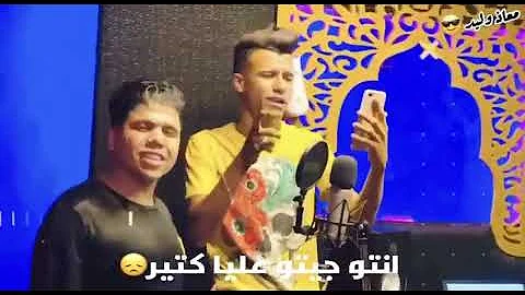 تحميل اجمد حالة واتس من مهرجان لسه منزلش عصام صاصا وعمر كمال كله باع مين اشترى جامده اوى