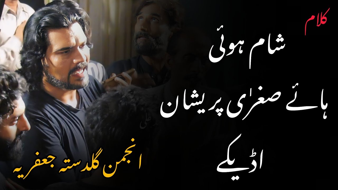 Sham Hui Haye Sughra Anjuman e Guldasta e Jaffria Kalam 7 Zilhajj Jaffaria Colony 2024