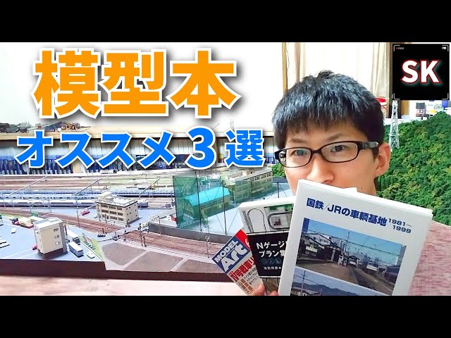 Top 3 magazines to help you build an N gauge layout! Railway