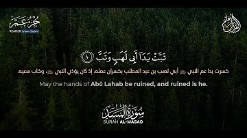 y2mate com   سورة المسد للقارئ إسلام صبحي  The Quran Surat AlMasad Islam Sobhi 1080pFHR