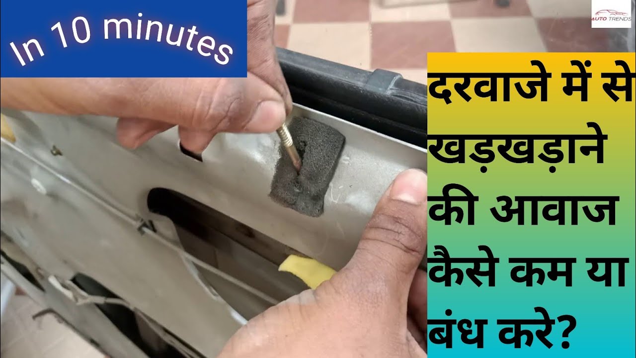 rattlingnoise How to remove door rattling noise in any car rattling