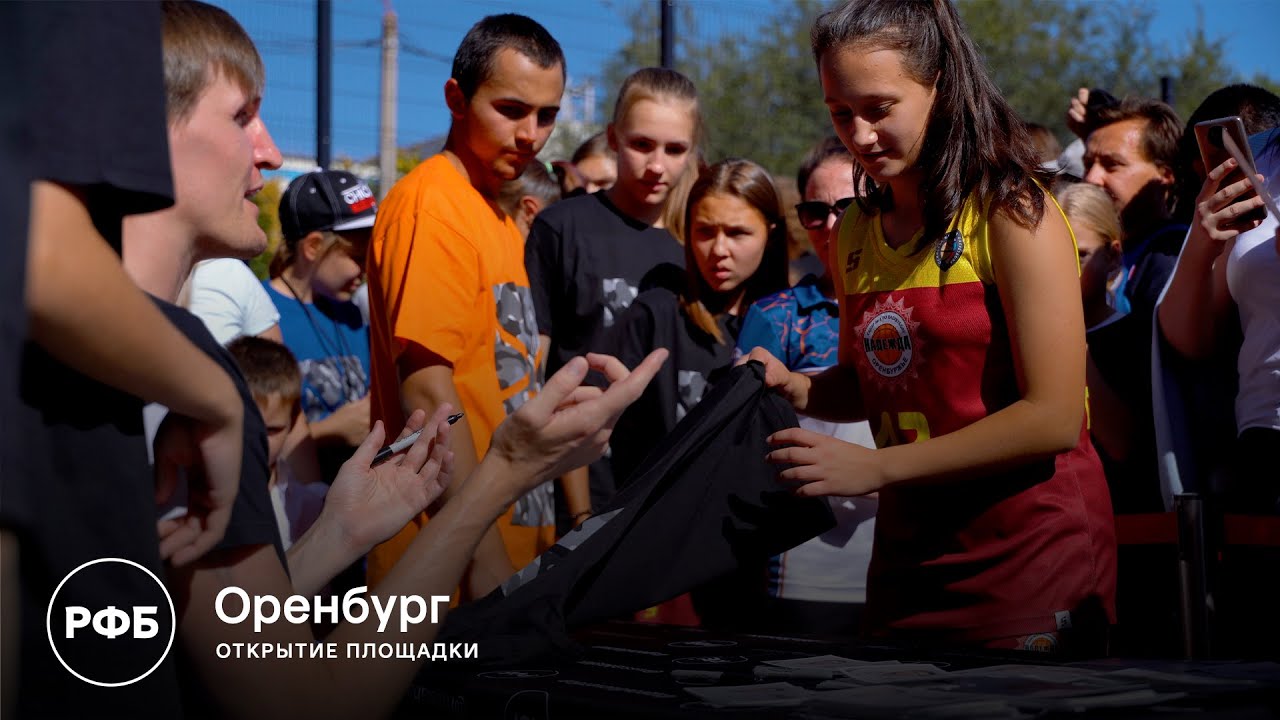 Оренбург. Открытие площадки - YouTube
